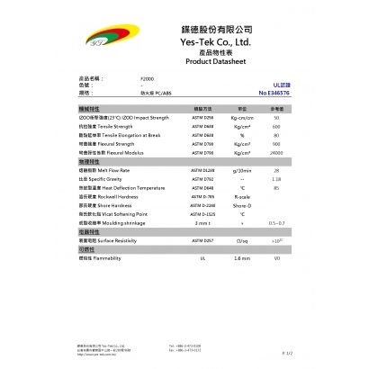 型號-F2000  類別-PCABSFR_page-0001.jpg