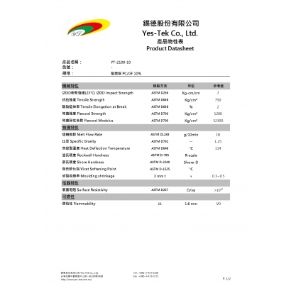 型號-YT-2100  類別-PCGFFR_page-0001.jpg